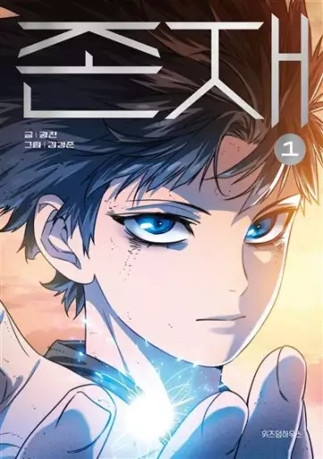 Manga - Manhwa - Existence Vol.1