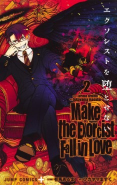 Manga - Manhwa - Exorcist wo Otosenai jp Vol.2