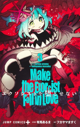 Manga - Manhwa - Exorcist wo Otosenai jp Vol.3