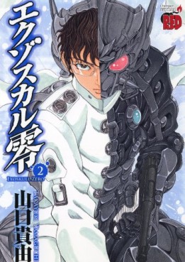 Manga - Manhwa - Exoskull Zero jp Vol.2