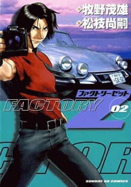 Manga - Manhwa - Factory Z jp Vol.2