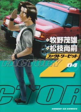 Manga - Manhwa - Factory Z jp Vol.4