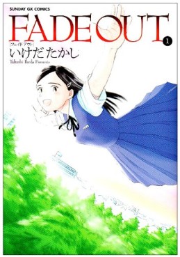 Manga - Manhwa - Fade Out jp Vol.1