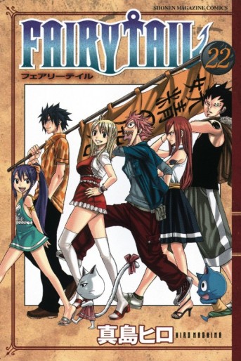 Manga - Manhwa - Fairy Tail jp Vol.22