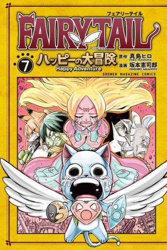 Manga - Manhwa - Fairy Tail - Happy no Daibôken jp Vol.7
