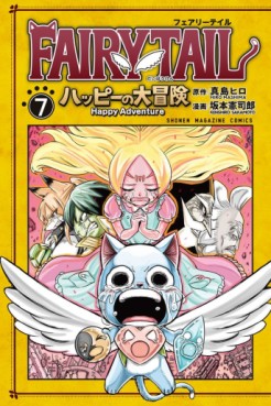 Manga - Manhwa - Fairy Tail - Happy no Daibôken jp Vol.7