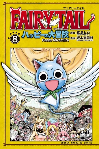 Manga - Manhwa - Fairy Tail - Happy no Daibôken jp Vol.8