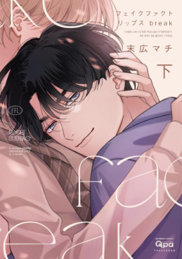 Manga - Manhwa - Fake Fact Lips break jp Vol.2