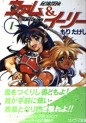 Manga - Manhwa - Hikyô Tanken Fam & Ihrlie - Romans jp Vol.1