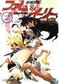 Manga - Manhwa - Hikyô Tanken Fam & Ihrlie - Romans jp Vol.2