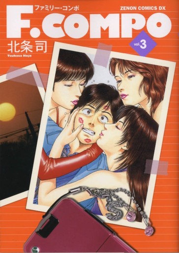 Manga - Manhwa - Family Compo - Tokuma Shoten Edition jp Vol.3