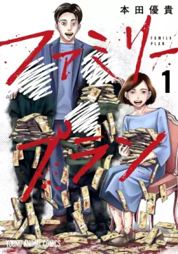 Manga - Manhwa - Family Plan jp Vol.1