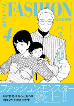 Manga - Manhwa - Fashion!! jp Vol.4