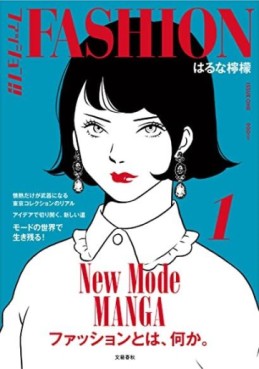 Manga - Manhwa - Fashion!! jp Vol.1