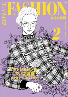Manga - Manhwa - Fashion!! jp Vol.2