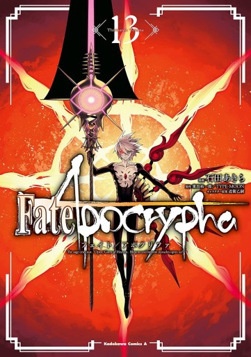 Manga - Manhwa - Fate/Apocrypha jp Vol.13