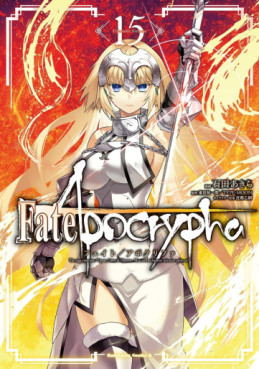 Manga - Manhwa - Fate/Apocrypha jp Vol.15