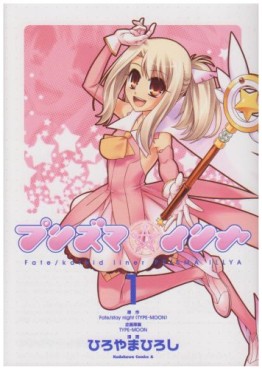Manga - Fate/Kaleid Liner Prisma Illya vo