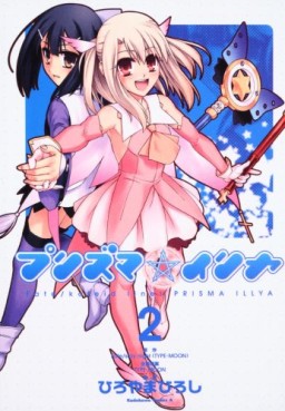 Manga - Manhwa - Fate/Kaleid Liner Prisma Illya jp Vol.2