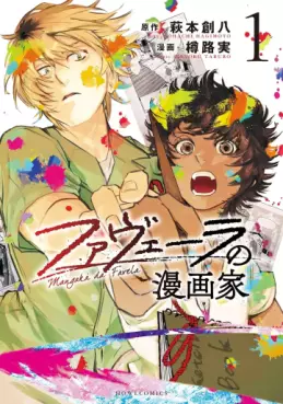 Favela no Mangaka jp Vol.1