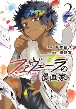 Manga - Manhwa - Favela no Mangaka jp Vol.2