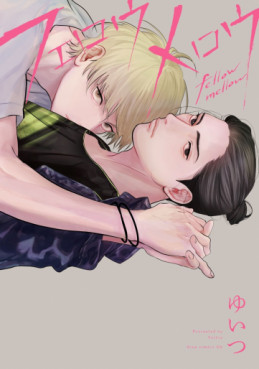 Manga - Manhwa - Fellow Mellow jp Vol.1