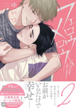 Manga - Manhwa - Fellow Mellow jp Vol.2