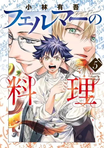 Manga - Manhwa - Fermat no Ryôri jp Vol.5
