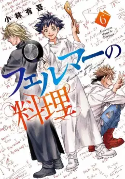 Manga - Manhwa - Fermat no Ryôri jp Vol.6