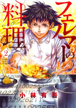 Manga - Manhwa - Fermat no Ryôri jp Vol.2