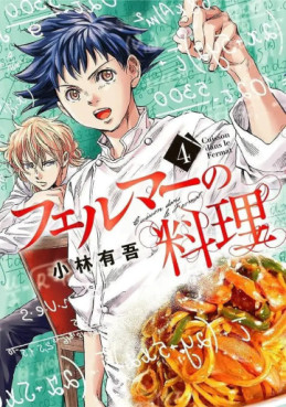 Manga - Manhwa - Fermat no Ryôri jp Vol.4