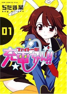 Manga - Manhwa - Fight Ippatsu! Jûden-chan!! jp Vol.1