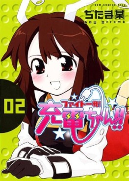 Manga - Manhwa - Fight Ippatsu! Jûden-chan!! jp Vol.2