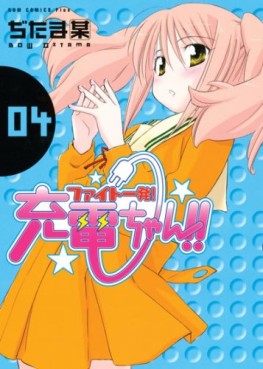 Manga - Manhwa - Fight Ippatsu! Jûden-chan!! jp Vol.4