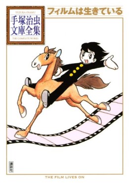 Manga - Manhwa - Film ha Ikiteiru - Bunko 2011 jp Vol.0