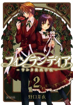 Manga - Manhwa - Finlandia - Santa Yousei Gakkô jp Vol.2