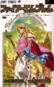 Manga - Manhwa - Fire Emblem - Hasha no Tsurugi jp Vol.7