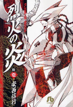 Manga - Manhwa - Rekka no Hono - Bunko jp Vol.11