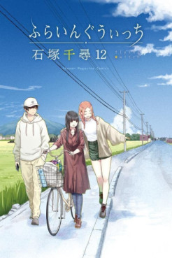 Manga - Manhwa - Flying Witch jp Vol.12