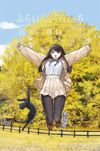 Manga - Manhwa - Flying Witch jp Vol.14