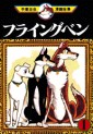 Manga - Manhwa - Flying Ben jp Vol.1