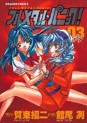 Manga - Manhwa - Full Metal Panic! jp Vol.3