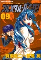 Manga - Manhwa - Full Metal Panic! jp Vol.9