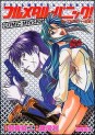 Manga - Manhwa - Full Metal Panic! Comic Mission jp Vol.1