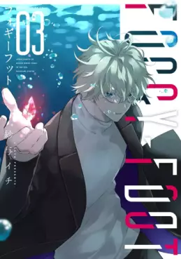 Manga - Manhwa - Foggy Foot jp Vol.3