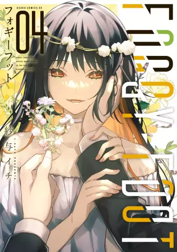 Manga - Manhwa - Foggy Foot jp Vol.4