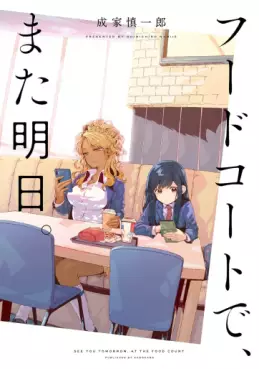 Manga - Manhwa - Food Court de, Mata Ashita jp Vol.0