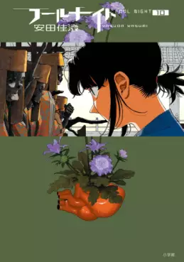 Manga - Manhwa - Fool Night jp Vol.10