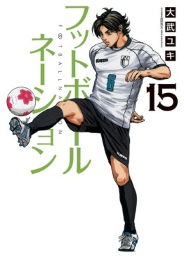 Manga - Manhwa - Football Nation jp Vol.15