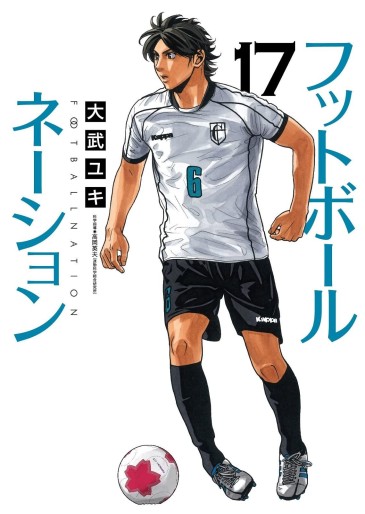 Manga - Manhwa - Football Nation jp Vol.17